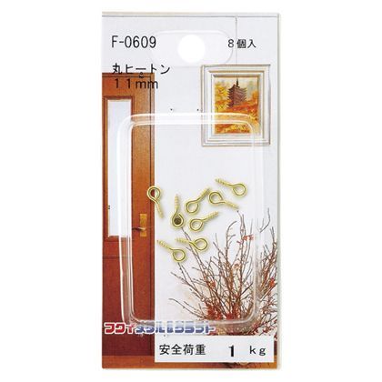 額縁用吊金具 丸ヒートン 11mm F-0609 1個