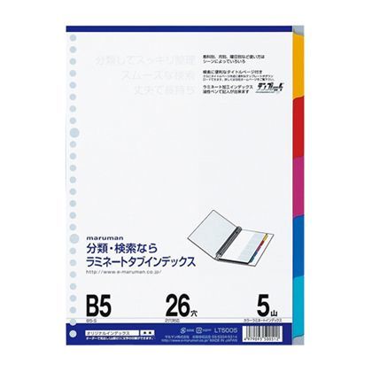 ラミネートタブインデックス