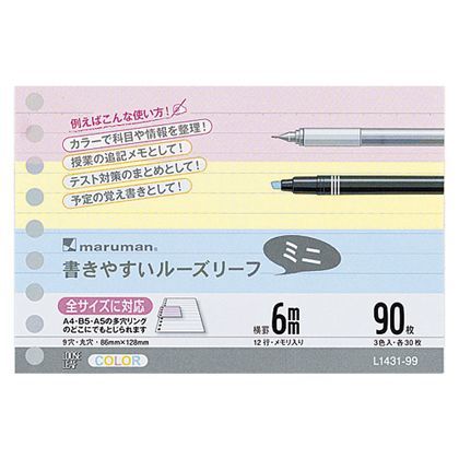 マルマン書きやすいルーズリーフミニ