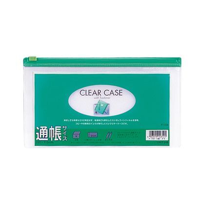 クリヤーケース預金通帳