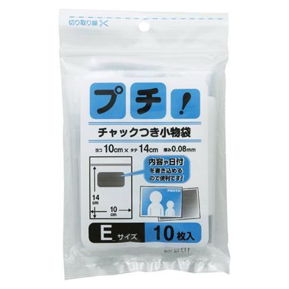 プチ!チャック付小物袋 10枚 E PS-E 1冊