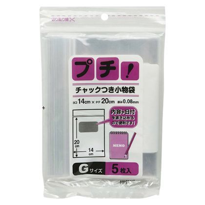 プチ!チャック付小物袋 5枚 G PS-G 1冊