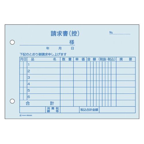 請求書横2PB6 BS0303 1