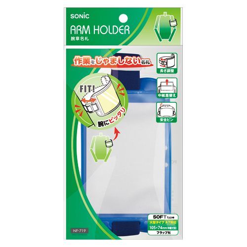 腕章名札 青 150×86×20mm NF-719-B 1個