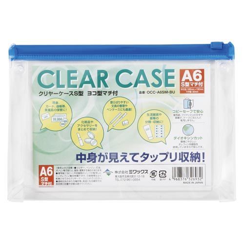 クリヤ-ケ-ス横型マチ付 青 A6 OCC-A6SM-BU 1枚