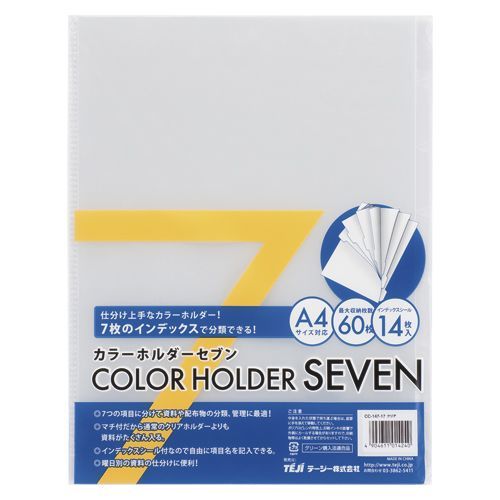 カラーホルダーセブン クリア CC-147-17 1冊