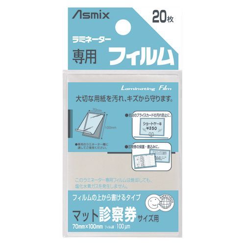 ラミネーターフィルム マット