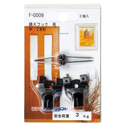 額縁用吊金具鉄並Xフック中2本針 F-0009 1