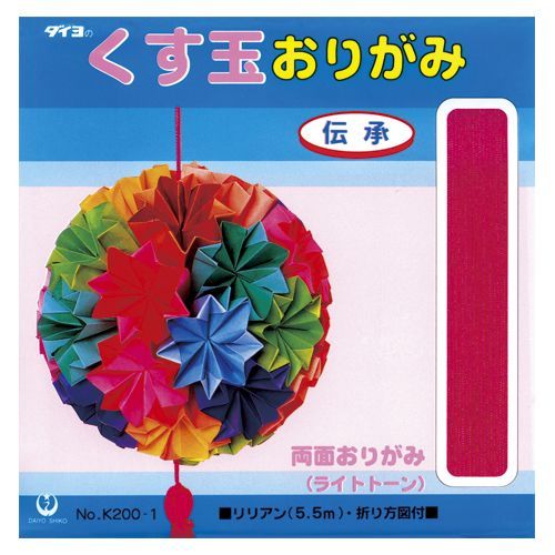 両面(ライトトーン)くす玉おりがみ K200-1 1