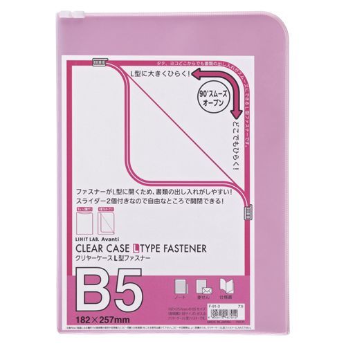 クリヤーケース B5