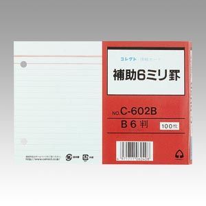 情報カードB6補助6ミリ罫2穴 C-602B 1