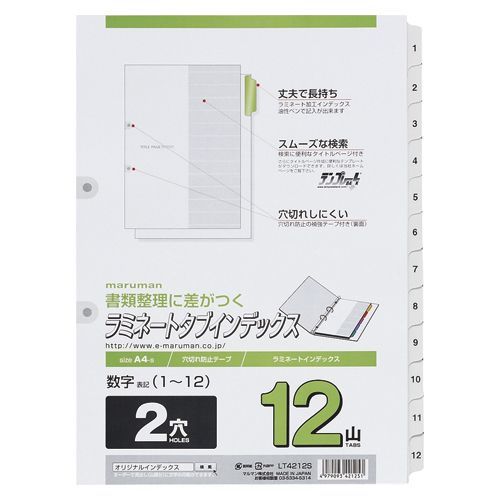 2穴ラミネートタブインデックス