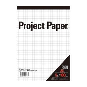 プロジェクトペーパー A5 5mm方眼 PPA55S 1