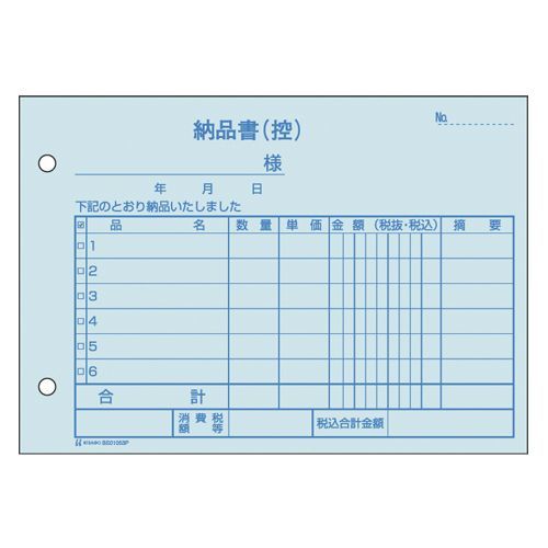 納品書横3P(受領付) BS01053P 1