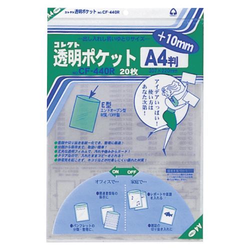 透明ポケットA4用プラス10ミリ CF-440R 1