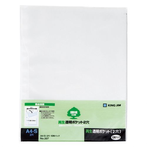 再生透明ポケット2穴A4S 207 1