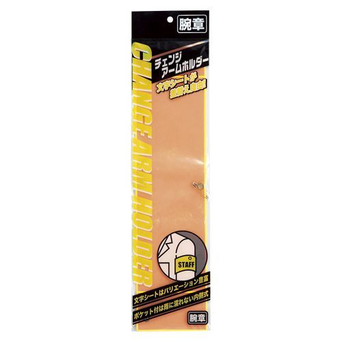 チェンジアームホルダー蛍光タイプ オレンジ 100x410x0.3mm CHF-411-OR 1