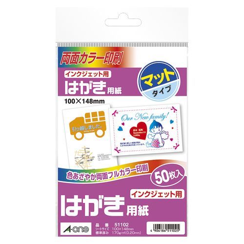 はがき用紙インクジェット用 51102 1