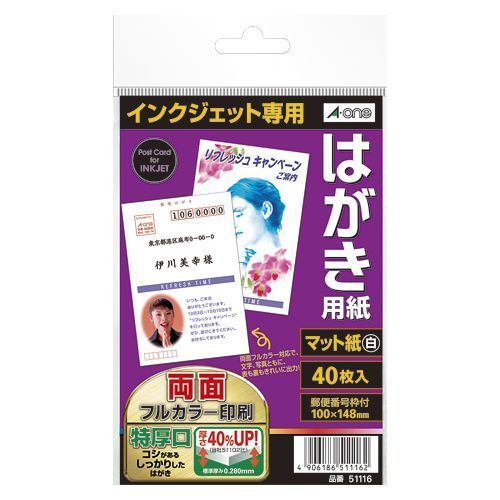 はがき用紙