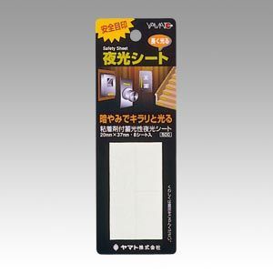 夜光シート L-74BH 1