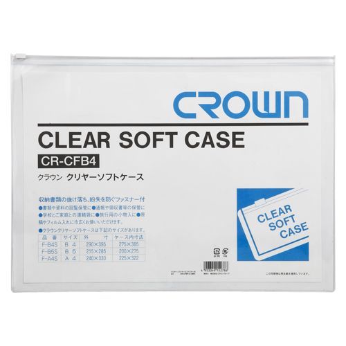 クリヤーソフトケースB4