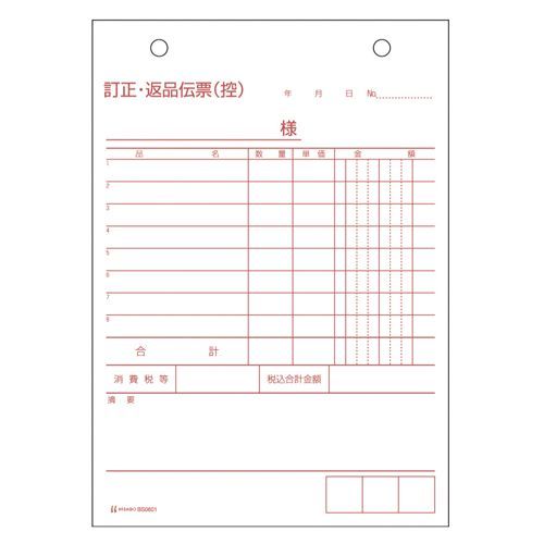 訂正・返品伝票 BS0601 1