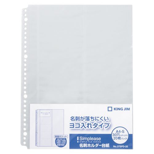 シンプリーズ名刺H台紙