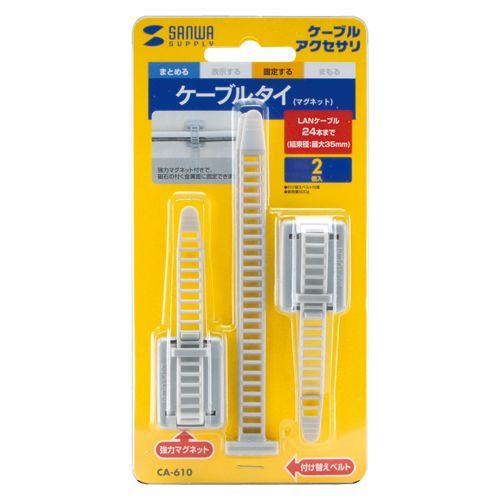 ケーブルタイ(マグネット)