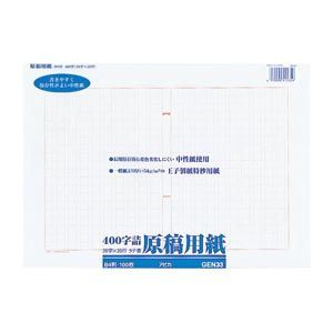 原稿用紙バラ平判400字詰B4判 GEN33 1