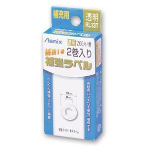 補強ラベル 透明 RL13T 1