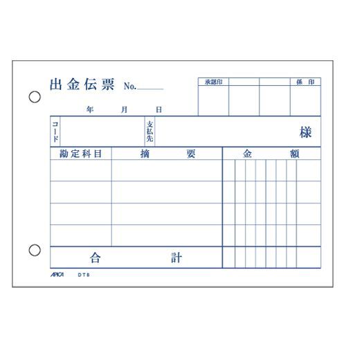 □出金伝票【5冊組】 DT8X5 1