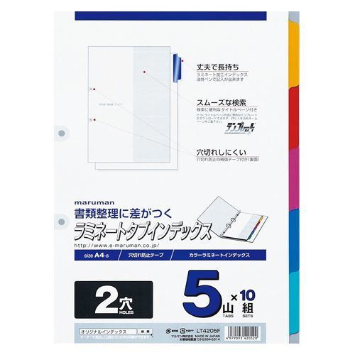 2穴 ラミネートタブインデックス