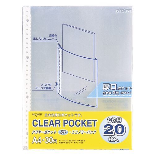 クリアポケット 交換用ポケット