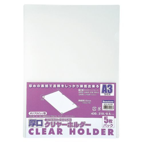厚口ホルダーA3-5枚入り クリヤー ACH-A3-W5 1