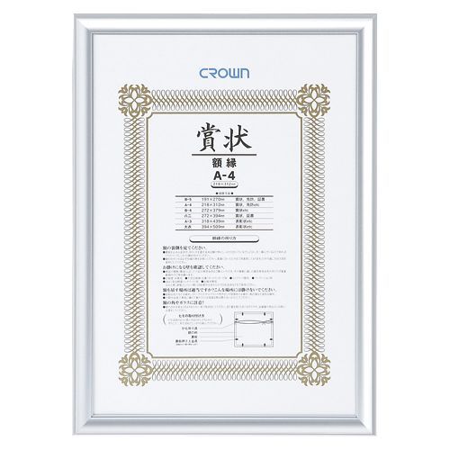 アルミ賞状額A4判