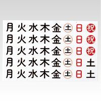 マグタッチ曜日シート5週間分