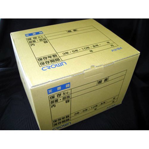 文書保存箱A3/B4 CR-BH465 1