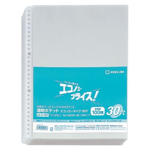 透明ポケットエコノミー30穴