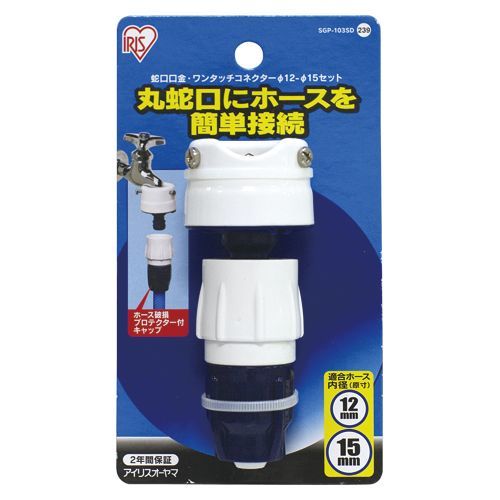 口金・ワンタッチコネクター