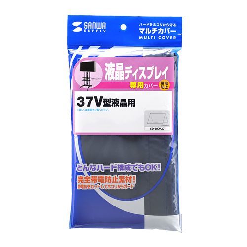 大型ディスプレイカバー SD-DCV37 1
