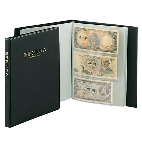 紙幣アルバムB5判タテ型 C-35 1