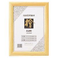 賞状額桧製A4判 CR-GA62-MG 1