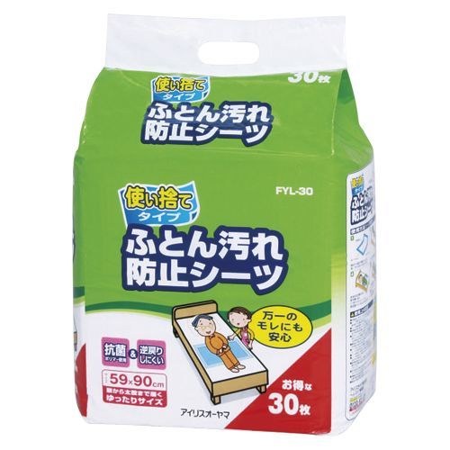 使い捨て防水シーツ