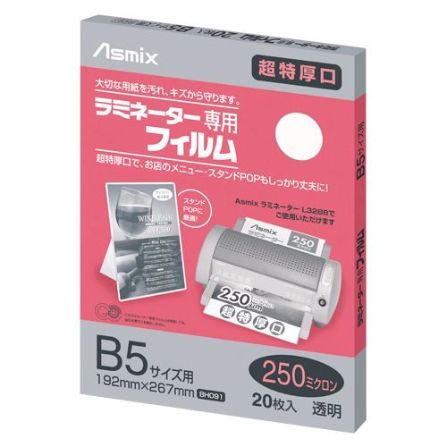 ラミネーターフィルム150μ