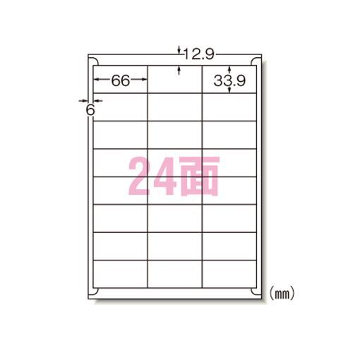 インクジェットプリンタラベル24面枠付