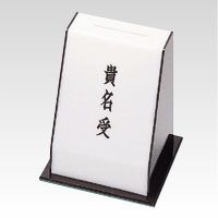 貴名受 白/チョコレート CR-KU150 1