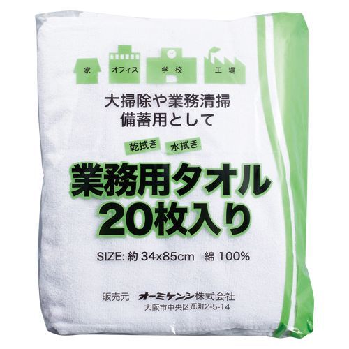 業務用タオル20枚入り 801 1