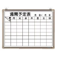 ホワイトボード週間予定表