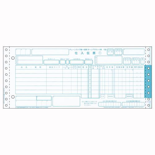 チェーンストア統一伝票(1型)