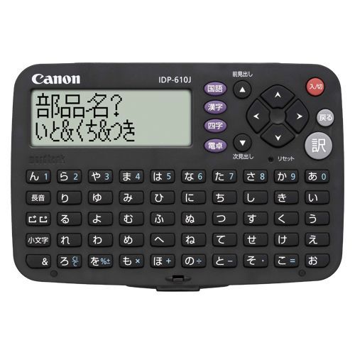 キヤノン ワードタンク電子辞書 IDP-610J...